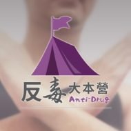 114年全國學生犯罪預防漫畫與創意短片徵件活動